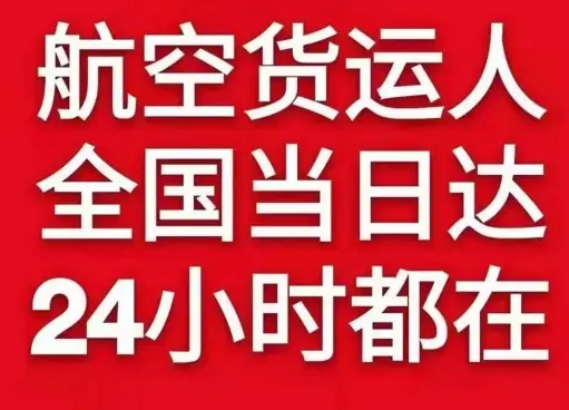 右旗巴丹吉林空运货物、航空货运:物流行业各岗位招聘